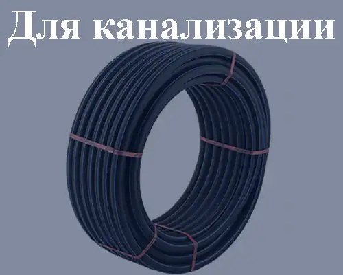 Купить трубы ПНД для канализации в Астрахани - доставка по всей России